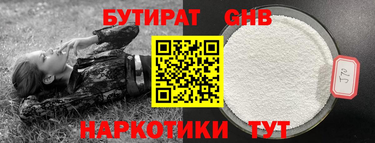 БУТИРАТ бутандиол Луга
