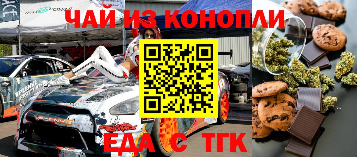 Еда ТГК конопля  Вход с VPN  Луга 