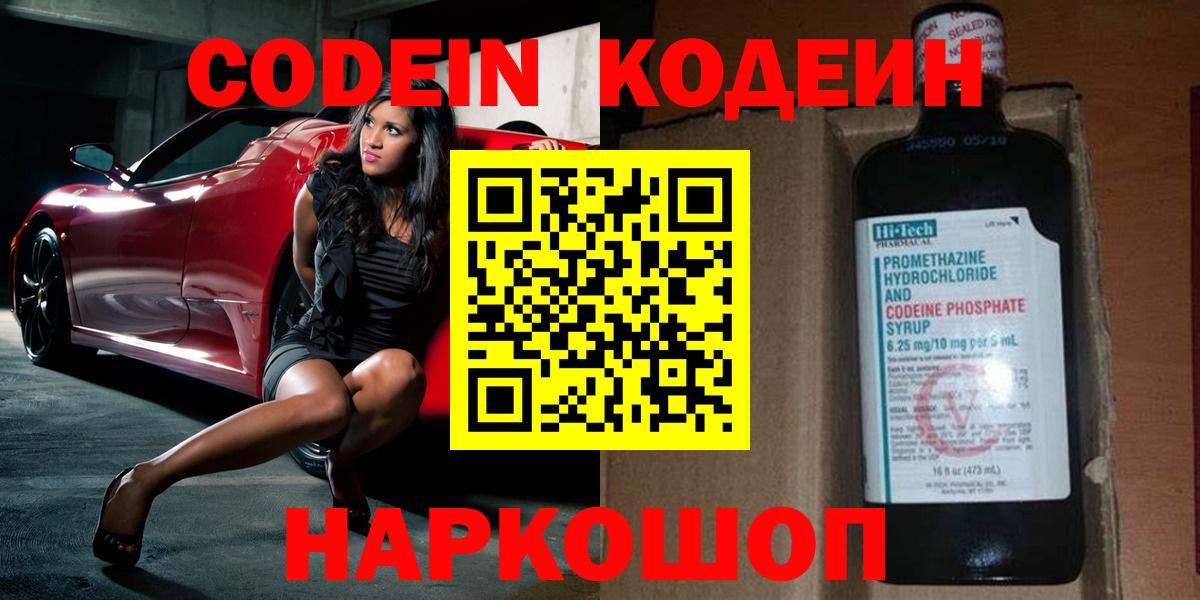 Кодеин напиток Lean (лин)  Вход с VPN  Кодеиновый сироп Lean напиток Lean (лин)  Луга 