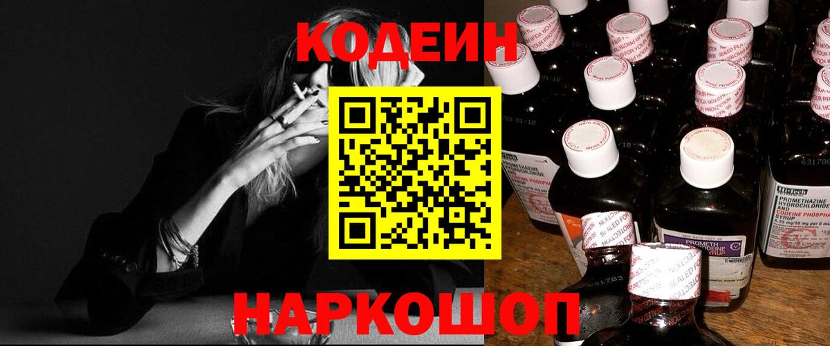 Кодеиновый сироп Lean Purple Drank Луга