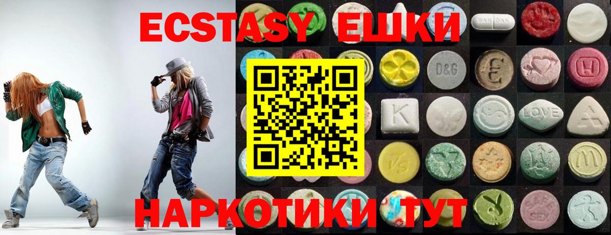 ЭКСТАЗИ ешки Луга