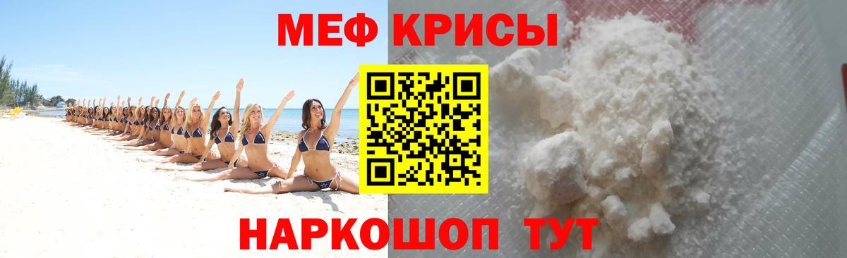 Меф мяу мяу мука Луга