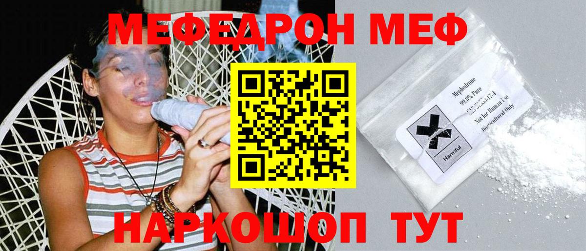 МЕФ мяу мяу  Вход с VPN  МЕФ  Мефедрон мука  Луга 